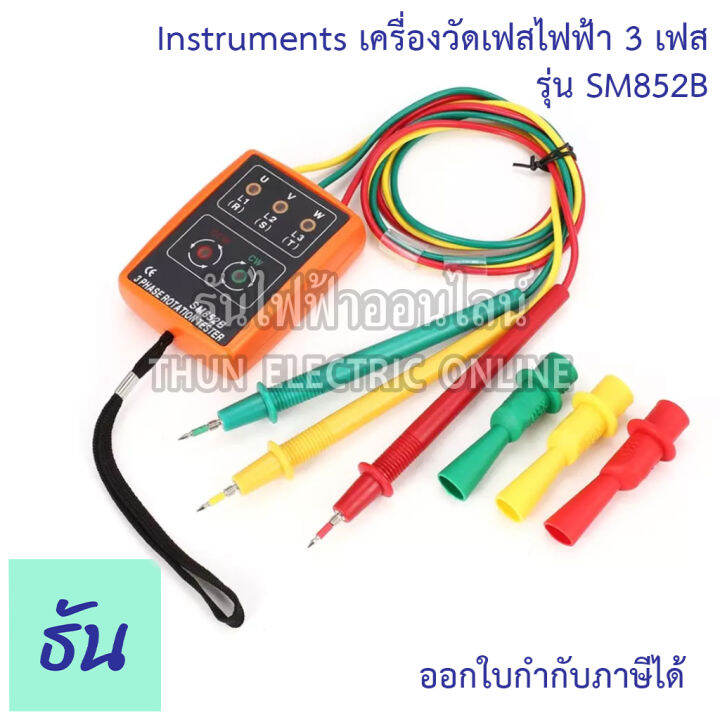 thun-เครื่องวัดเฟสไฟฟ้า-3-เฟส-sm852b-60v-600v-phase-rotation-tester-phase-indicator-phase-detector-phase-sequence-เครื่องทดสอบการหมุน3เฟส-วัดลำดับเฟส-เรียงเฟส-วัดเฟส-ธันไฟฟ้า