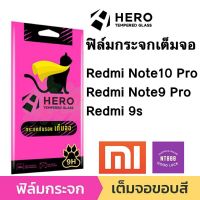 ฟิล์มกระจกเต็มจอ Hero Film CAT Xiaomi Redmi Note 10Pro/Redmi Note 9Pro/Redmi 9s/Redmi 9A/Redmi 9c กระจกเต็มจอ