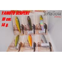 เพนซิวลอย YAMOTO SERPENT 10cm. 14g.