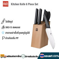 Xiaomi HUOHOU ชุดมีดในครัว 6in1 Kitchen Knife 6 Piece Set มีดทำครัว Youth Edition 6-in-1 Stainless Steel Knife Set พร้อมที่เสียบมีด มีดเชฟหั่นเนื้อ