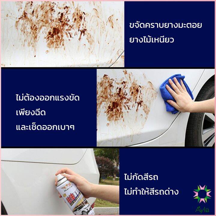 ayla-น้ำยาล้างยางมะตอย-450ml-ทำความสะอาดสีรถยนต์-automotive-care