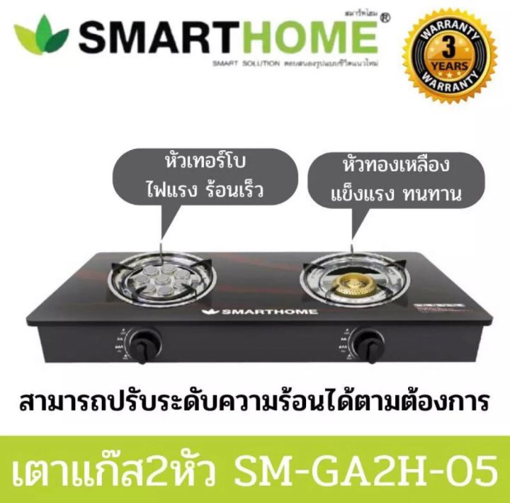 เตาแก๊สหน้ากระจกสองหัวแบบธรรมดาและหัวเทอร์โบ-smarthome-รุ่น-sm-ga2h-05-เตาแก๊สหัวกระจก-หัวคู่