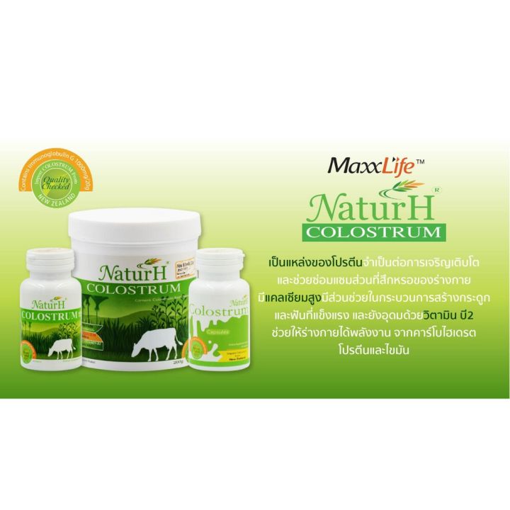 naturh-colostrum-60-แคปซูล-โคโลสตุ้ม-นมเหลืองอัดเม็ด