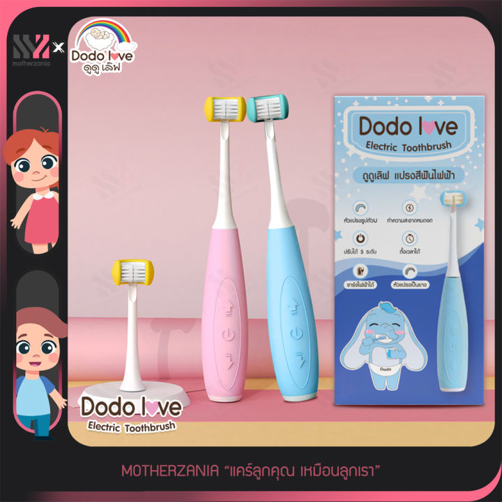 แปรงสีฟันไฟฟ้า-3d-dodolove-สำหรับเด็ก-หัวแปรง-3-ทิศทาง-ขนแปรงนุ่ม-อ่อนโยน-แปรงได้อย่างทั่วถึง-แปรงสีฟันไฟฟ้าเด็ก-แปรงสีฟันเด็ก-แปรงฟันเด็ก