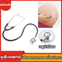 ส่งด่วน?Stethoscope หูฟังแพทย์ สเต็ทโตสโคป หูฟังทางการแพทย์  เสียงชัดคุณภาพ Aluminum Single Type แข็งแรง ทนทาน น้ำหนักเบา หูฟังหมอ หูฟังพยาบาล หูฟังนักศึกษาแพทย์