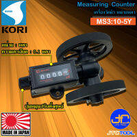 Kori เครื่องวัดผ้าหมุนขวา หน่วยหลา รุ่น MS3:10-5Y - Measuring Counter Yard Model MS3:10-5Y