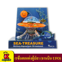 UFO Interplanetary 0-84 เรซิ่นตกแต่งตู้ปลา จานบิน UFO