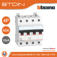 BTicino เซอร์กิตเบรกเกอร์ (MCB) เบรกเกอร์ ชนิด 4โพล 40 แอมป์ 10kA BTDIN Breaker (MCB) 4P ,40A 10kA รุ่น FH84C40 | Ucanbuys