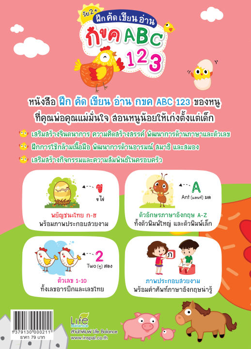 inspal-หนังสือ-ฝึก-คัด-เขียน-อ่าน-กขค-abc-123