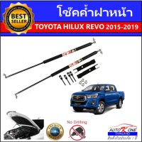 AUTO K ONE 5 โช๊คฝากระโปรงหน้า รุ่น TREVO 15-16 /  NEW 15-16 โช๊คค้ำฝาหน้า โตโยต้า รีโว่ โช๊คค้ำฝากระโปรงหน้า (ตรงรุ่น)