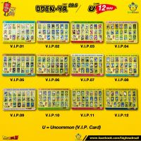 การ์ดโอเดนย่า พาร์ท 28.5 VIP Card การ์ด U (Uncommon) ครบชุด 12 แบบ ODEN-YA Dragon Ball Z Power Card Uncommon (U) V.I.P. Card 12 types