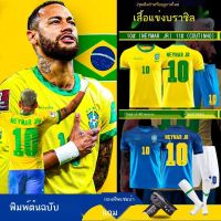 ❣❉2022 เสื้อทีมชาติบราซิล No. 10 Neymar เสื้อเหย้าฟุตบอลเด็กชุดทีมชุดกีฬาชาย