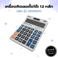 เครื่องคิดเลข (12 หลัก) M&amp;G รุ่น ADG981C4