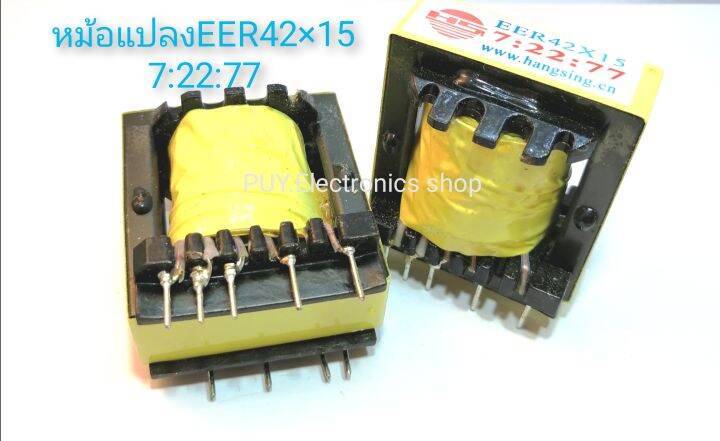 หม้อแปลง-1-ตัว-transformer-welder-eer42-15-7-22-77-ใช้สำหรับเครื่องเชื่อมอินเวอร์เตอร์ทุกรุ่น-ทนอุณภูมิสูง-ถึง-180-c-มีมาตราฐาน-คุณภาพสูง