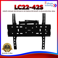 ตัวยึดทีวี LCDติดผนัง DECCON รุ่น LC22-42S (หันซ้ายขวาได้) มีระดับน้ํา 22x42ขนาด240x510มม. 2ชุด