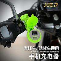 125 Motorcycle Ghost Fire usb Mobile Phone Charger Waterproof Universal E-Bike Car-Mounted Charger Modification Accessories