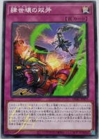 Yugioh [DABL-JP075] Scareclaw Twinsaw (Common)