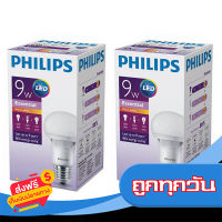 ส่งฟรี ส่งเร็ว [ซื้อคู่ลดพิเศษ!!!] PHILIPS ฟิลิปส์ หลอดแอลอีดี รุ่น เอสเซนเชียล ขนาด 9 วัตต์ แสง วอมไวท์ เก็บปลายทาง