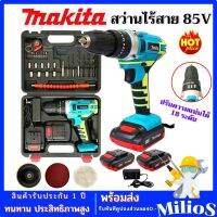 MAKITA สว่านไร้สาย 3 ระบบ 85V (กระแทกได้) พร้อมแบตเตอร์ 2 ก้อน