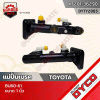 DYCO แม่ปั้มเบรค TOYOTA BU60-61