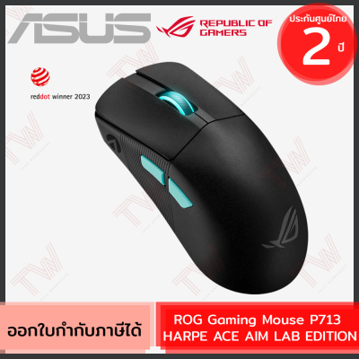 Asus ROG Gaming Mouse P713 Harpe Ace Aim Lab Edition เมาส์เกมมิ่ง ไร้สาย ของแท้ ประกันศูนย์ 2ปี