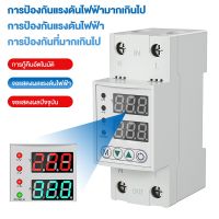 อุปกรณ์ป้องกันไฟเกิน/ไฟตก/กระแสเกิน  ป้องกันไฟตก 40Ａ230V ปรับตั้งค่าแรงดันสูงตำ่ รีเลย์ตัวป้องกันแรงดันไฟฟ้ากระชาก