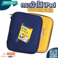 Mactale กระเป๋าใส่ iPad bag น้องไข่ดาว นกเงือก Softcase Tablet กระเป๋าไอแพด แท็บเล็ต เกาหลี ผ้านิ่มถนอมไอแพด 11-12.9 นิ้ว