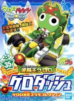 Keroro (แบบประกอบ) ของแท้ JP - Plamo Collection Bandai [โมเดล Keroro]