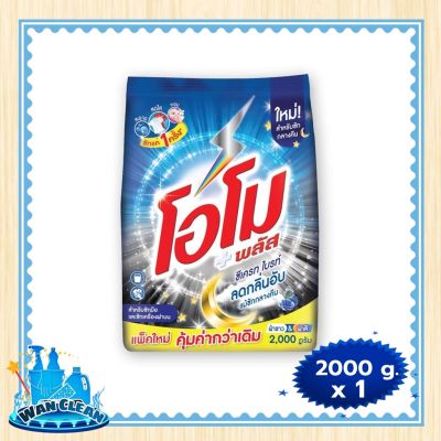 ผงซักฟอก Omo Plus Secret Bright Powder Detergent 2000g :  washing powder โอโม พลัส ซีเครท ไบรท์ ผงซักฟอก 2000 กรัม