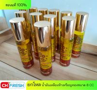 ยกโหล น้ำมันเหลือง5เหรียญทอง สมุนไพรไทย ห้าเหรียญทอง ขนาด 8 CC 12 ขวด ของแท้ 100% ฟรีถุงผ้าดิบคานวาส size M สินค้าพร้อมส่ง