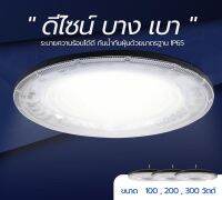 โคมไฮเบย์ LED High Bay SMD UFO ขนาด 100W แสงขาว UFO EVE  สินค้าร่วมภาษีแล้วขอใบกำกับภาษี ได้