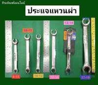 ประแจแหวนผ่า มีขนาด #8-10 #10-11 #10-12 #12-14 #13-14 และ #17-19 ยี่ห้อ KOCHEของแท้! และยี่ห้อ METAของแท้!