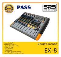 MIXER มิกเซอร์ อนาล็อก รุ่น EX-8 ยี่ห้อ PASS สินค้าพร้อมส่ง ส่งไววววว 8 ช่อง (4 mono+4 st) ขนาดเล็กกะทัดรัด ง่ายต่อการใช้งาน