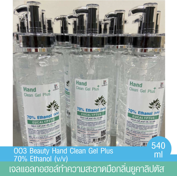 เจลแอลกอฮอล์-hand-clean-gel-plus-เจล-ทำความสะอาดมือแบบไม่ใช้น้ำ-กลิ่นยูคาลิปตัส-บำรุงผิวด้วย-3-actives-moisturizer-ล้างได้บ่อย-มือไม่แห้ง-ขนาด-540-ml