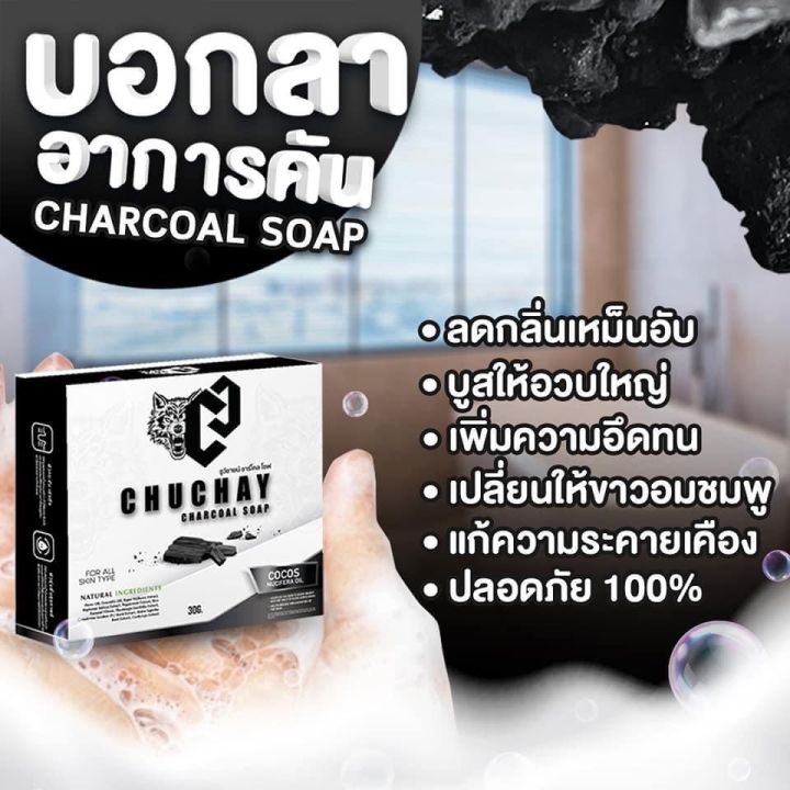 แท้ขายดี-2-ก้อน-สบู่ชาโคลสำหรับผู้ชาย-ทำความสะอาด-หอมใหญ่-จุดซ่อนเร้น-ผู้ใหญ่-30-g-สบู่ชูชาย