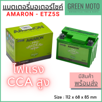 แบตเตอรี่มอเตอร์ไซค์ AMARON ETZ5S PRO Rider High CCA MF Battery แบตเตอรี่แห้ง คุณภาพสูงสำหรับรถจักรยานยนต์