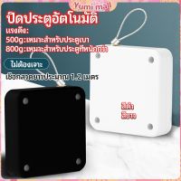 Yumi ปิดประตูอัตโนมัติ ที่ปิดประตู ปิดประตูเงียบ door closer