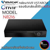 VStarcam กล่องบันทึกกล่อง IP Camera Eye4 NVR N8216 / 16 CH พร้อม HDD 2TB By.Ozaza Shop