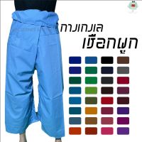 กางเกงเล,กางเกงขาก๊วย ผ้าโทเร ขาสั้น/ขายาว เนื้อผ้าเกรดA  32สี