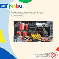 ของเล่น ปืนยิงกระสุนโฟม พร้อมกระป๋อง รุ่น FA073998 |B|