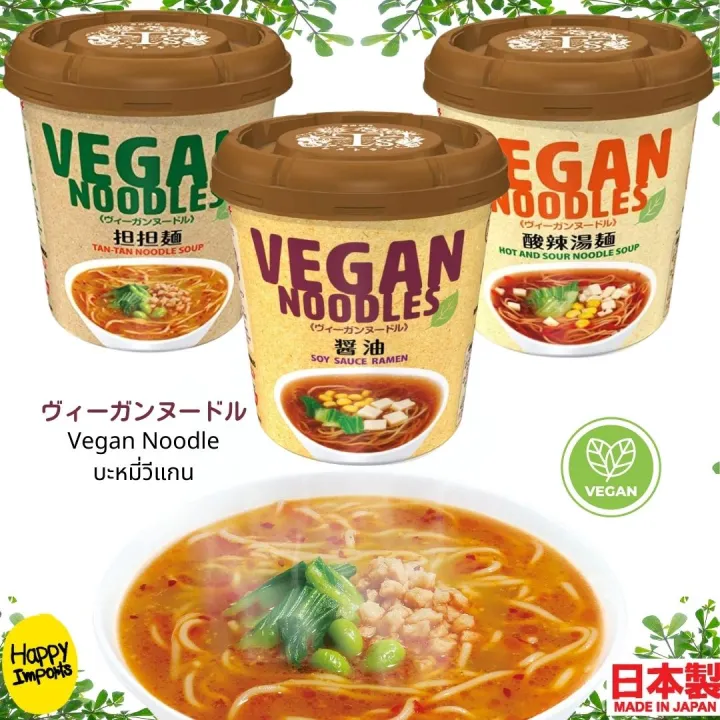 บะหมี่วีแกน มาม่าญี่ปุ่น Vegan Noodle ราเม็ง ramen บะหมึ่กึ่ง