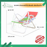 B109S เปลนอนพับได้ เตียงพับ  เก้าอี้พับ เตียงผ้าใบ เก้าอี้ชายหาด เตียงสนาม สินค้าคละลาย