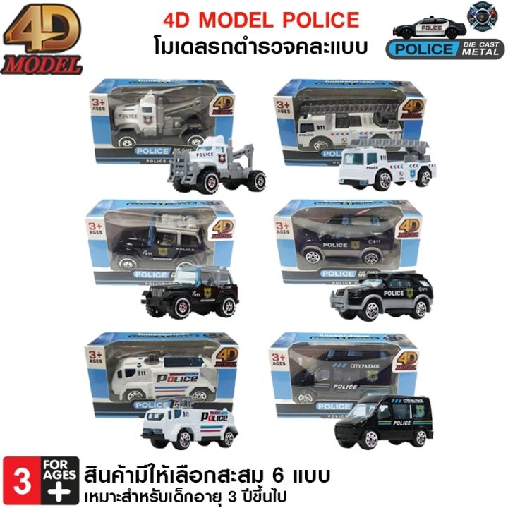 โฟว์ดีโมเดล-โมเดลรถตำรวจ-โมเดลรถของเล่น-สะสม-ตั้งโชว์-4d-model-police-car-die-cast-metal-police-car-mm363