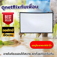 จอฉายหนัง100 นิ้ว จอใหญ่จอยักษ์จัดส่งไว เเบบ Matte White Full HD จอใหญ่ ติดผนังพร้อมตาไก่รอบด้าน