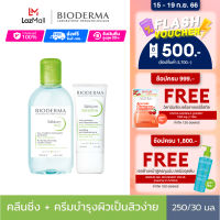 Bioderma Sebium H2O 250 ml + Sebium Sensitive 30 ml คลีนซิ่งและครีมบำรุง สำหรับผิวบอบบาง ระคายง่าย หน้ามันเป็นสิวง่าย