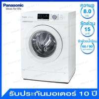 Panasonic เครื่องซักผ้าฝาหน้า ความจุ 8.0 กก. / ปั่นหมาด 1200 รอบ/นาที พร้อมระบบน้ำเย็น รุ่น NA-128XB1WTH