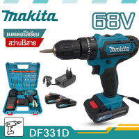 ?สต๊อกในไทย?MAKITA สว่านไร้สาย 68V 3ระบบ เจาะกระแทกได้ (งานเทียบ)เก็บเงินปลายทาง ส่งเร็ว