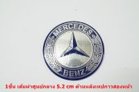 ป้ายโลโก้ Benz สีน้ำเงินเคลือบเรซิ่นขนาดเส้นผ่าศูนย์กลาง 5.2cmมีเทปกาวสองหน้าด้านหลัง