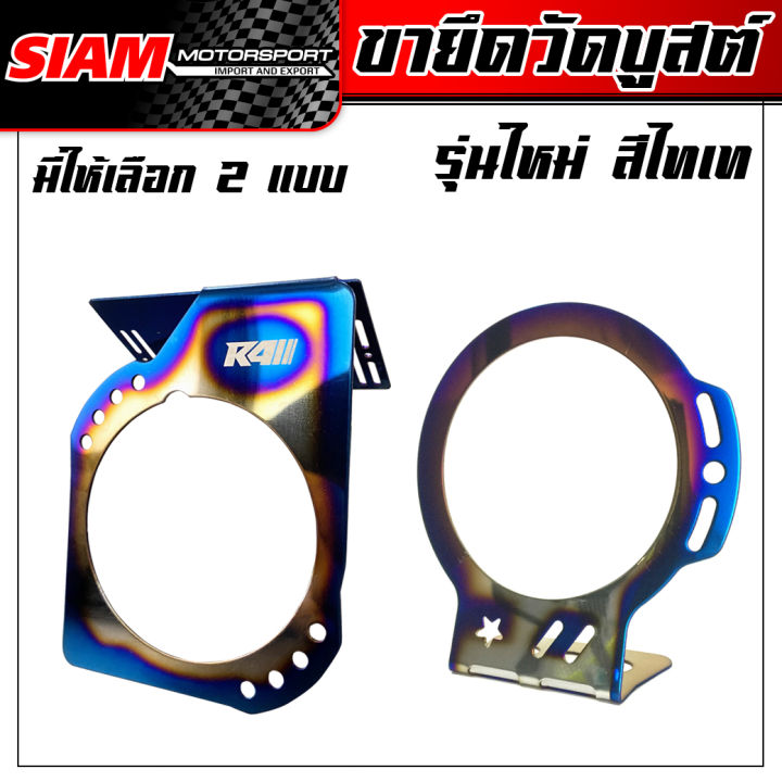 ขายึดวัดบูสต์-รุ่นใหม่-flex-สีดำ-r4-สีไทเท-ขายึดเกจวัดบูสต์-ซื้อตรงกับ-siam-motorsport