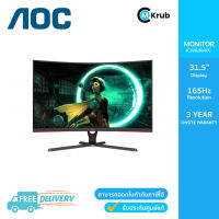 AOC MONITOR (จอมอนิเตอร์) C32G3E/67 - 31.5" VA FHD 165Hz CURVED FREESYNC PREMIUM